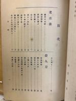 剣客禅話