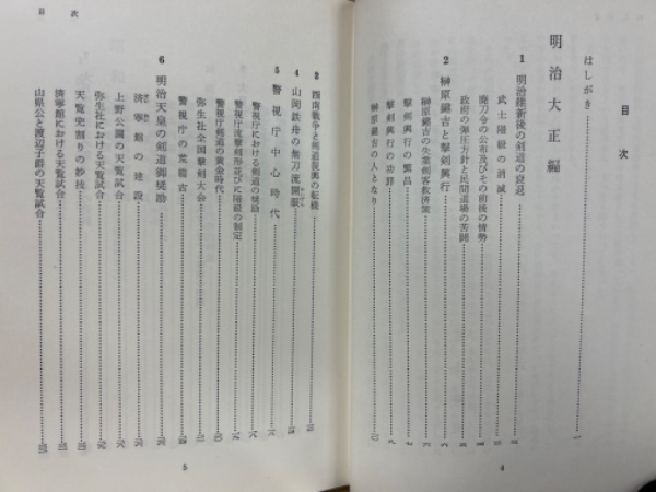 剣道百年(庄子宗光 著) / 古本倶楽部株式会社 / 古本、中古本、古書籍
