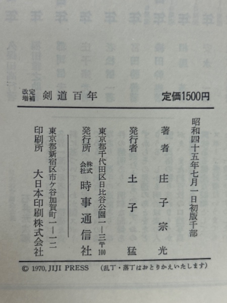 剣道百年(庄子宗光 著) / 古本倶楽部株式会社 / 古本、中古本、古書籍