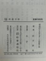 剣道百年