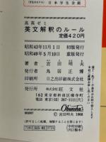 英文解釈のルール