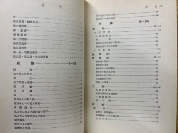 調剤指針(日本薬剤師会ほか編) / 古本倶楽部株式会社 / 古本