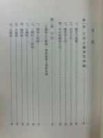 実践漢方薬ハンドブック : 蒲人勿誤薬能口訣