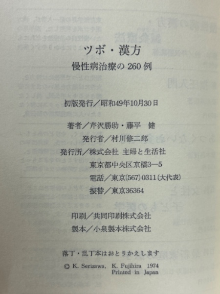 Amazon.co.jp: （古本）定本 経穴図鑑 症状別治療法と経穴知識の