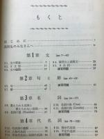 高校生の基礎からの英文法