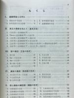 基礎英語の解釈と作文
