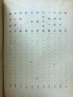 新書　太閣記