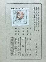 新書　太閣記