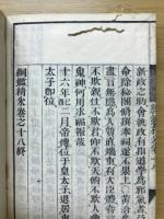 網鑑精釆