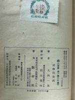 松宮観山武学答問書 : 附・北条流乙中甲伝秘訣