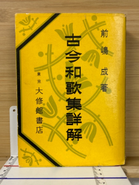 弓道資料集第二巻〜第十五巻入江康平編