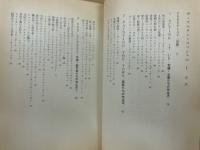 ザ・ワルチン・スペシャル : 世界の人物・愛と性　2冊揃