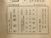 無人島の三少年　バレンタイン　那須辰造　偕成社・児童名作シリーズ 無人島の三少年 バレンタイン 那須辰造 偕成社・児童名作シリーズ 無人