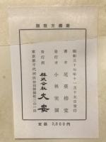 類聚方広義