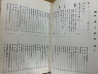 明解漢方処方
