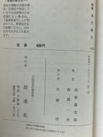 明解漢方処方