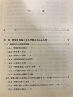 情報学序説