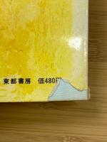 よく効く灸とはりの療法 : 図解手引き