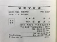 情報学序説
