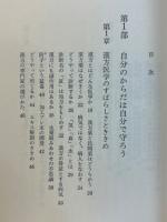 百万人の家庭漢方 : 自分のからだは自分で守ろう