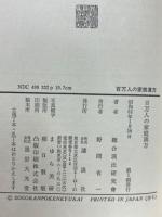 百万人の家庭漢方 : 自分のからだは自分で守ろう