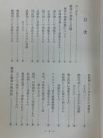 図で見る薬用植物の治療法 : 家庭における実際的治療の秘訣
