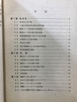 短波空中線の研究