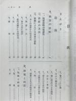 イネの病害 : 診断と防除