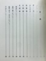 お道の勉強　元の理