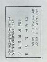 お道の勉強　元の理