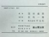鉄の民俗史