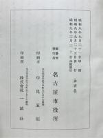 大名古屋小史