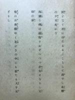 人間往来 : 自選歌集