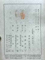 人間往来 : 自選歌集
