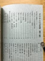 ぎのわんの文化財