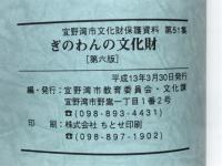 ぎのわんの文化財