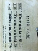 處世寳庫