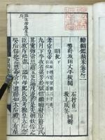 続網鑑精釆