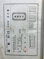 新撰商学提要