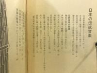 日本の伝統音楽