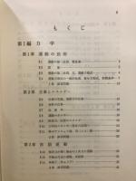 基礎物理学講義