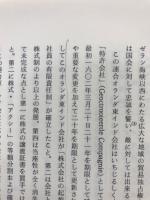 重商主義と西洋の東漸