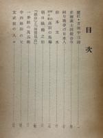 玄武館の人々 : 史実小説