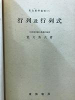 行列及行列式