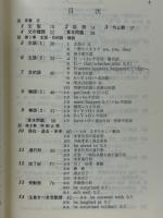 シグマ・ベスト　演習中心　基礎からの高校英語　文法と構文