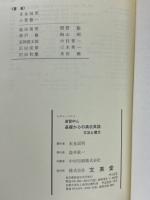 シグマ・ベスト　演習中心　基礎からの高校英語　文法と構文