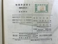 電磁気学