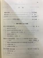 高齢者の生活と長寿科学 : 厚生省シルバーサイエンス研究の成果から