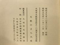 文教のまち大垣
