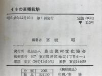 イネの直播栽培 : 乾田耕起直播・乾田ばらまき・不耕起穴まき・湛水ばらまき